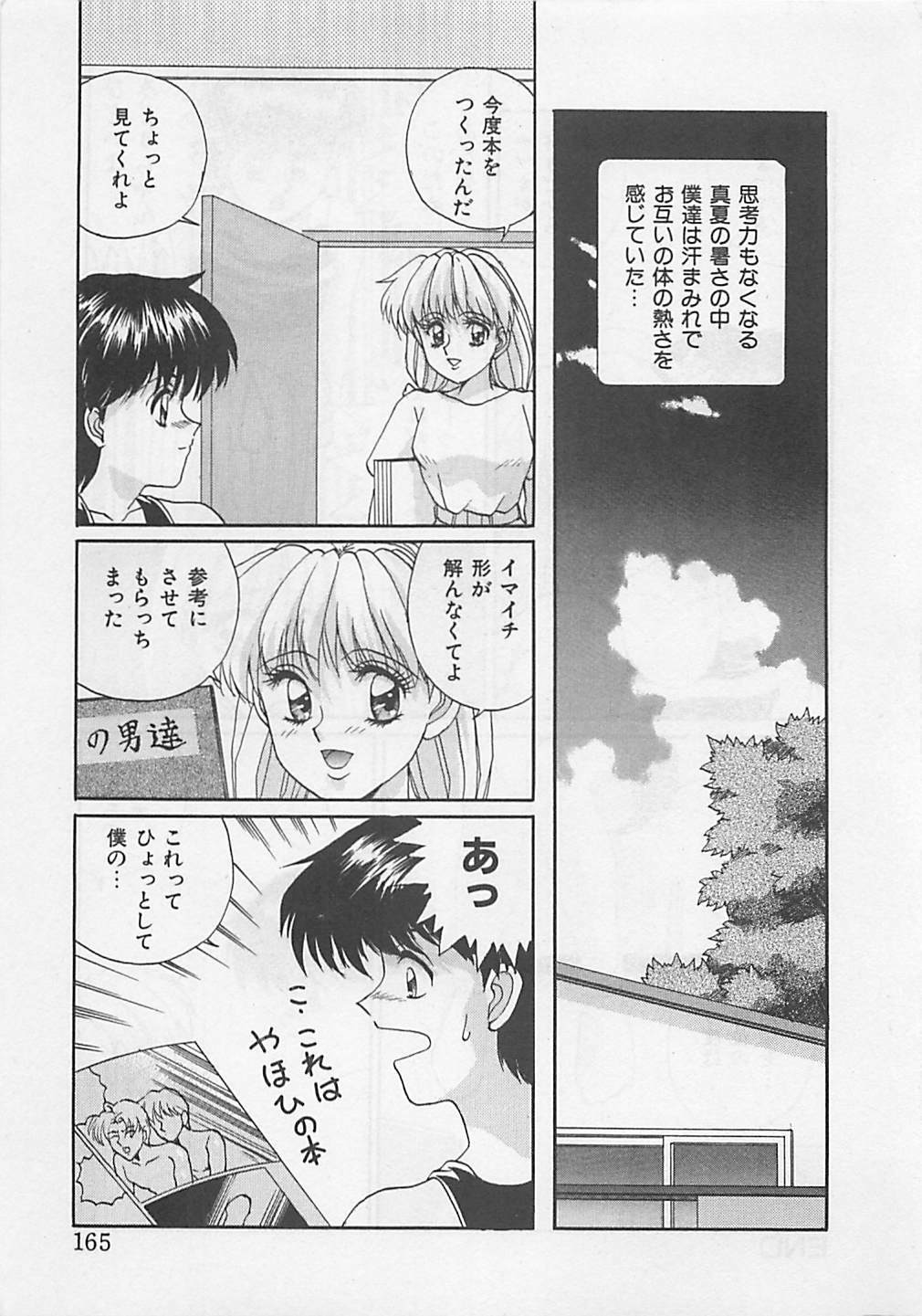 [Arisuga Akira] Miracle Voice page 167 full