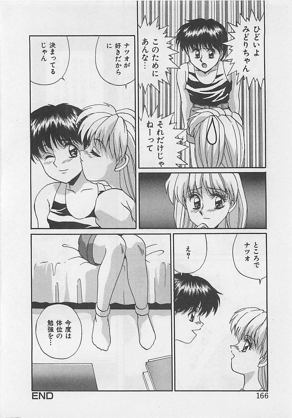 [Arisuga Akira] Miracle Voice page 168 full