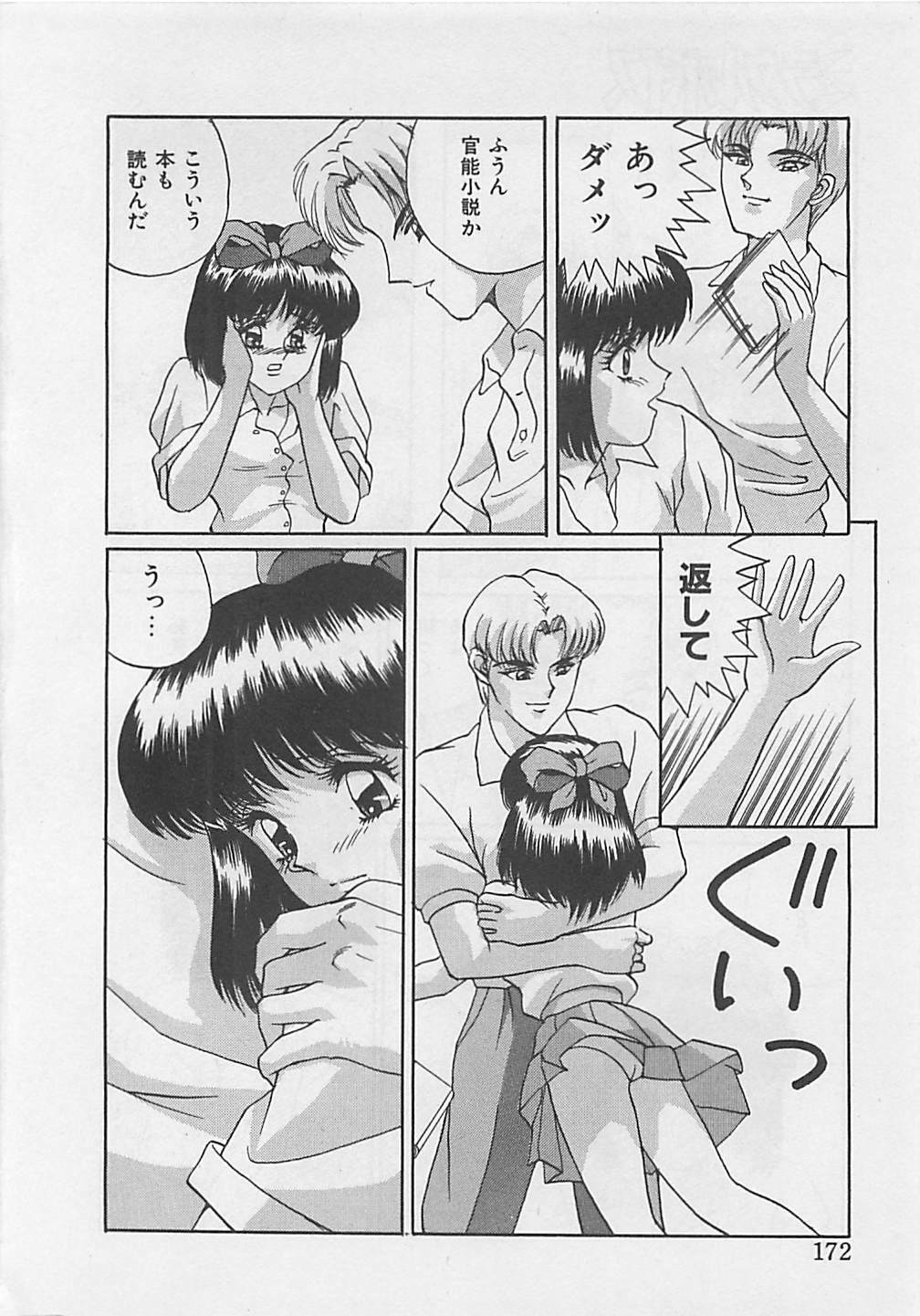 [Arisuga Akira] Miracle Voice page 174 full