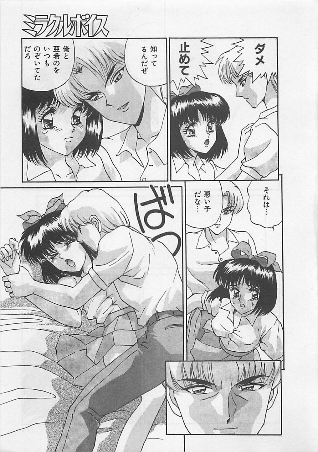 [Arisuga Akira] Miracle Voice page 175 full