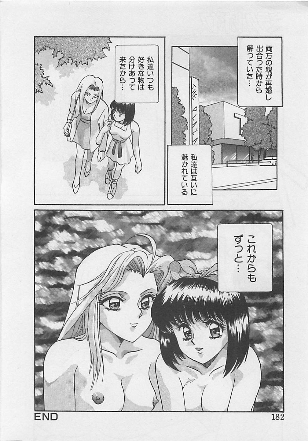 [Arisuga Akira] Miracle Voice page 184 full