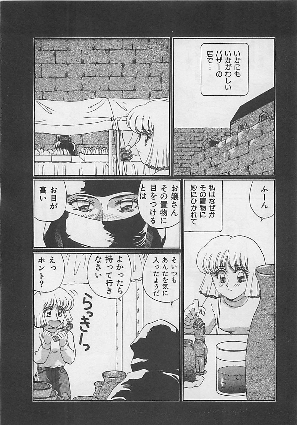 [Arisuga Akira] Miracle Voice page 190 full