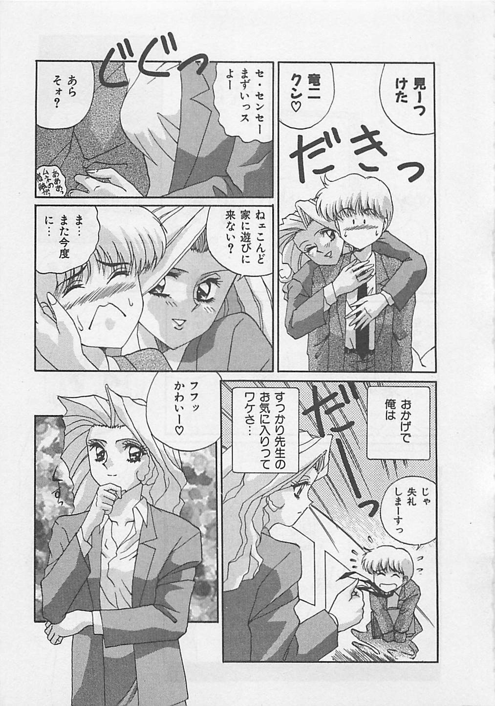 [Arisuga Akira] Miracle Voice page 25 full