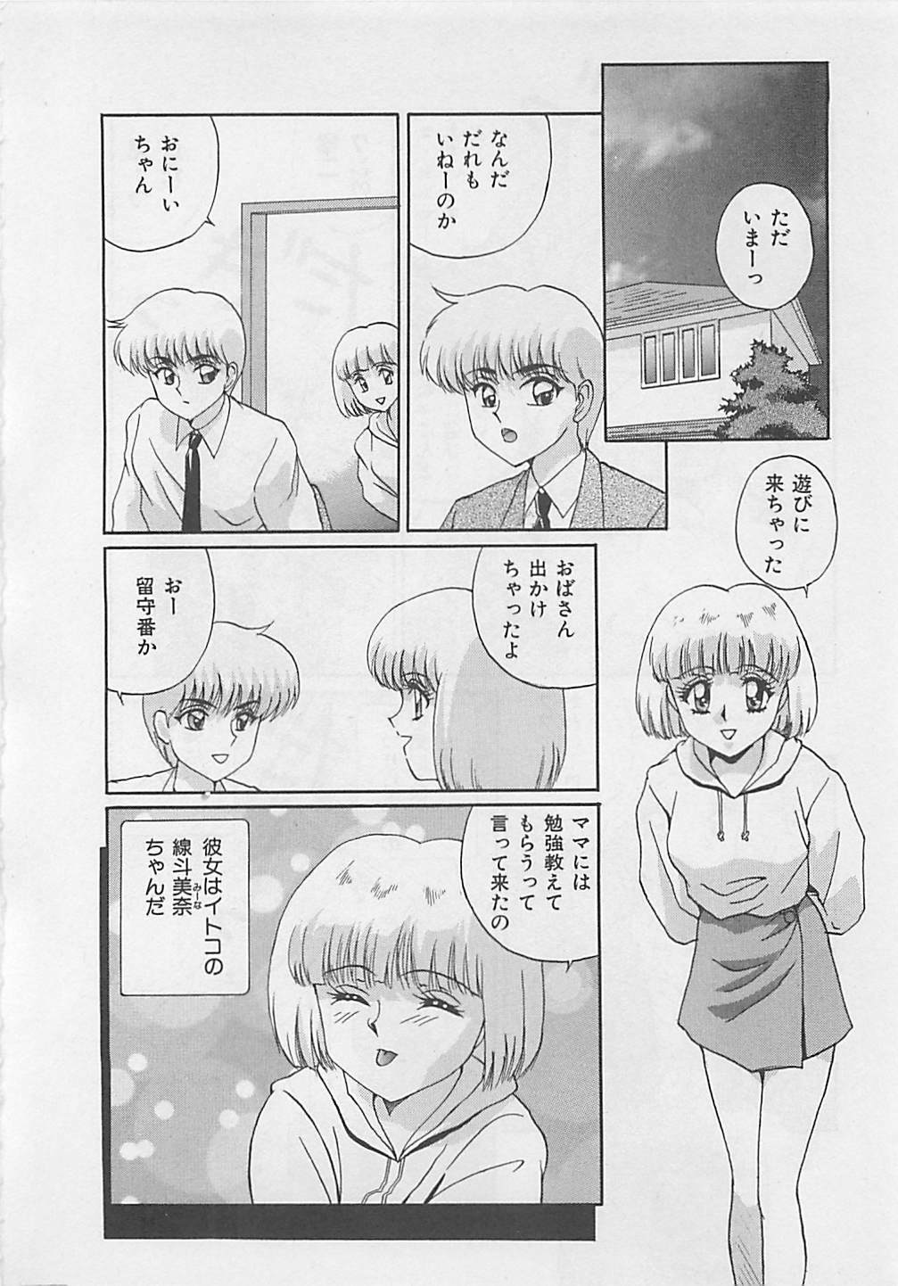 [Arisuga Akira] Miracle Voice page 26 full