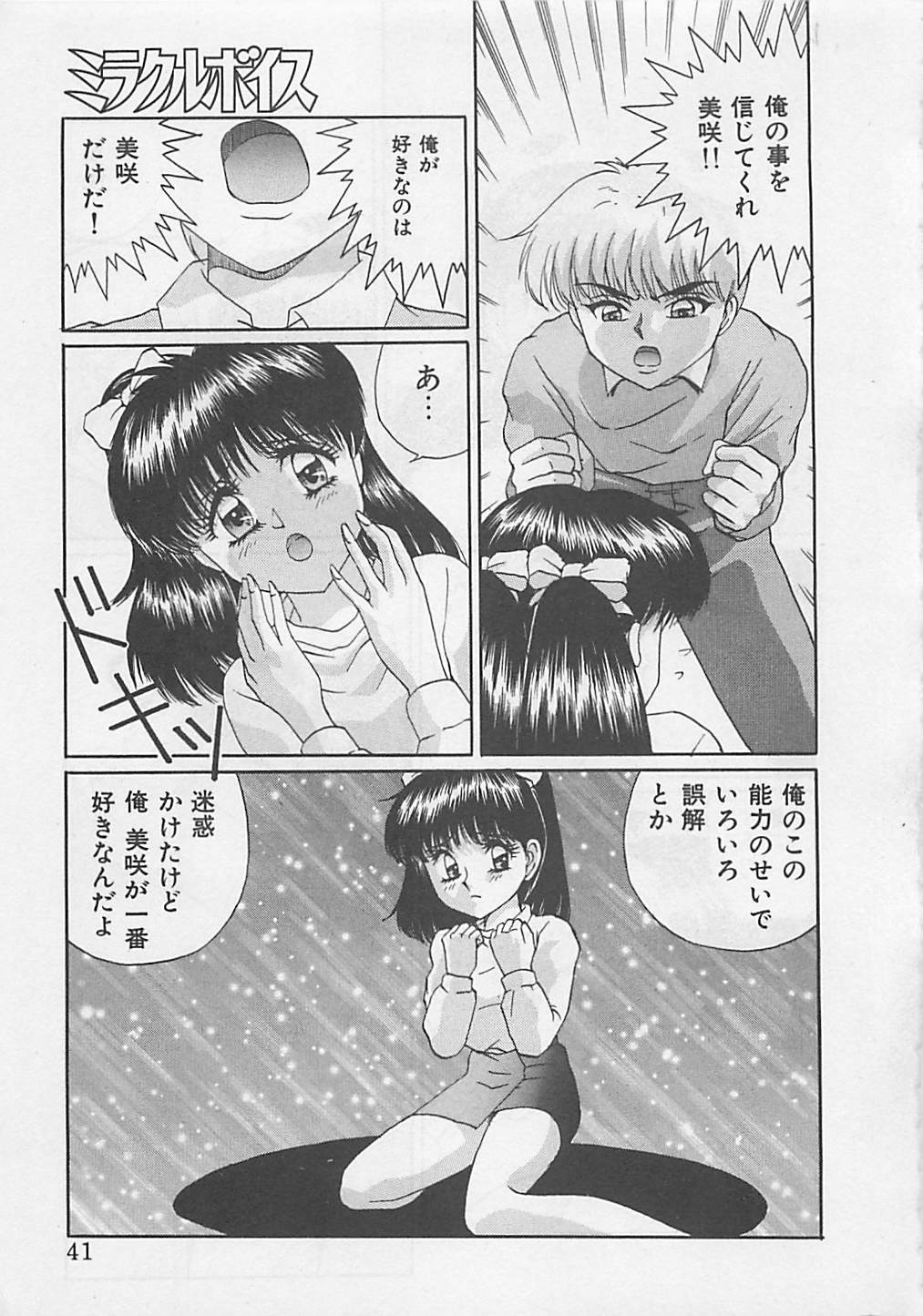 [Arisuga Akira] Miracle Voice page 43 full