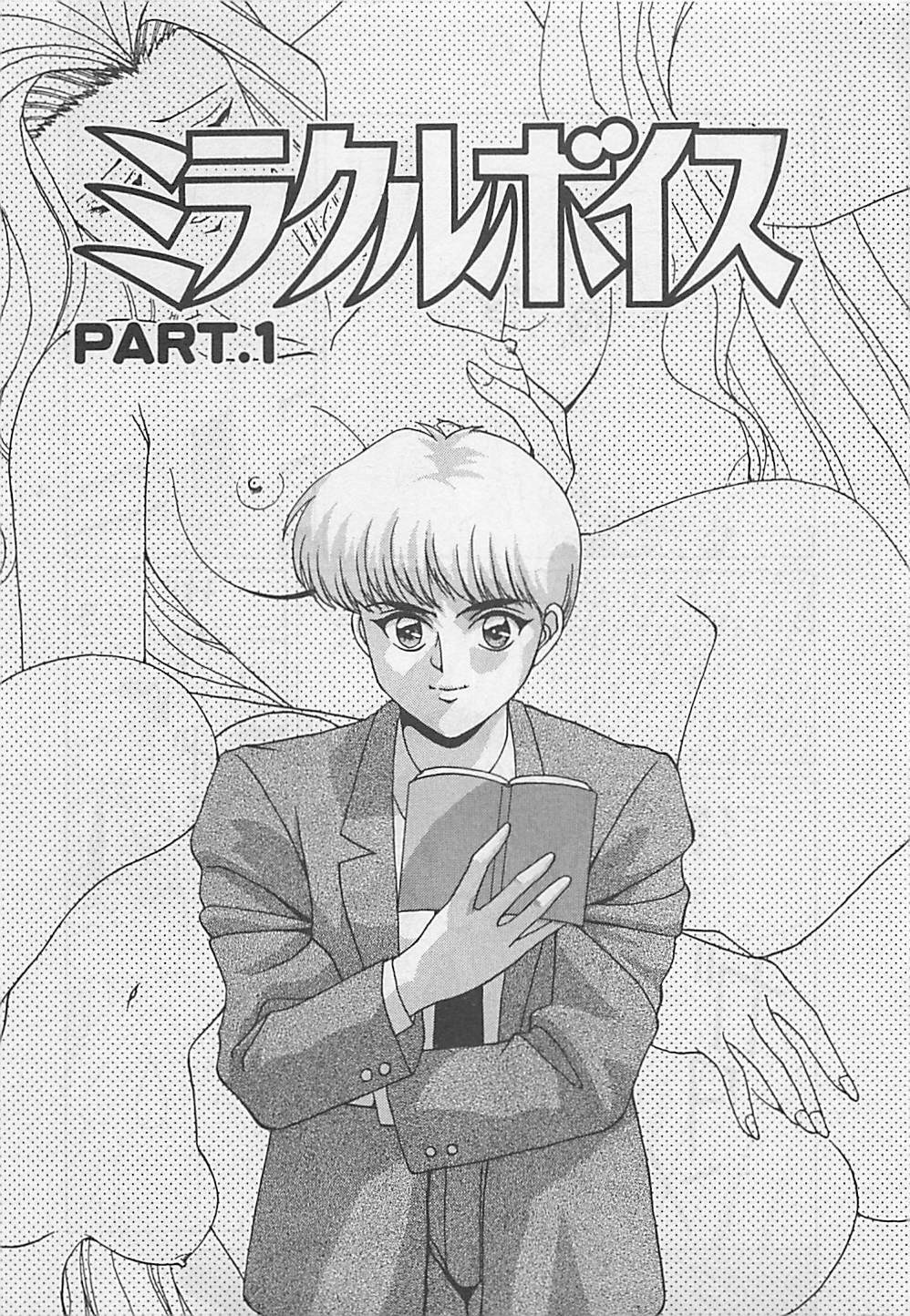 [Arisuga Akira] Miracle Voice page 5 full
