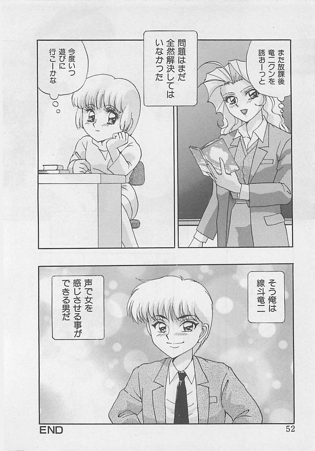 [Arisuga Akira] Miracle Voice page 54 full