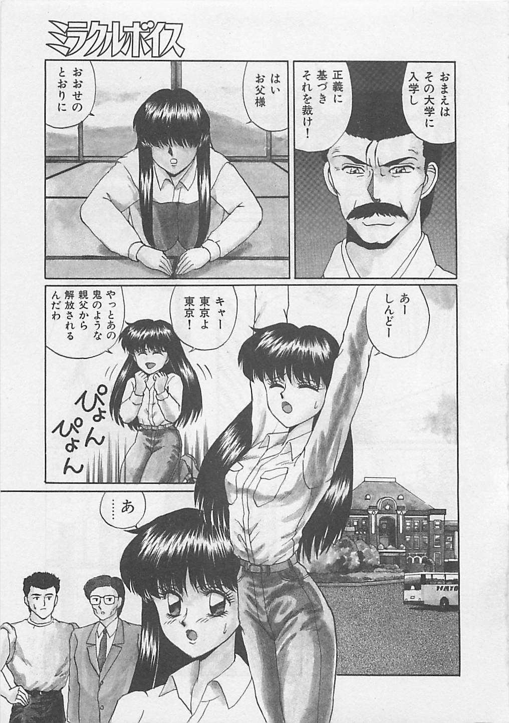 [Arisuga Akira] Miracle Voice page 57 full