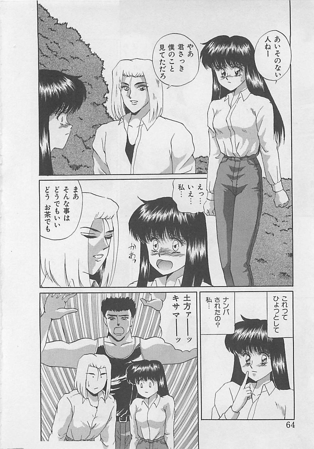 [Arisuga Akira] Miracle Voice page 66 full