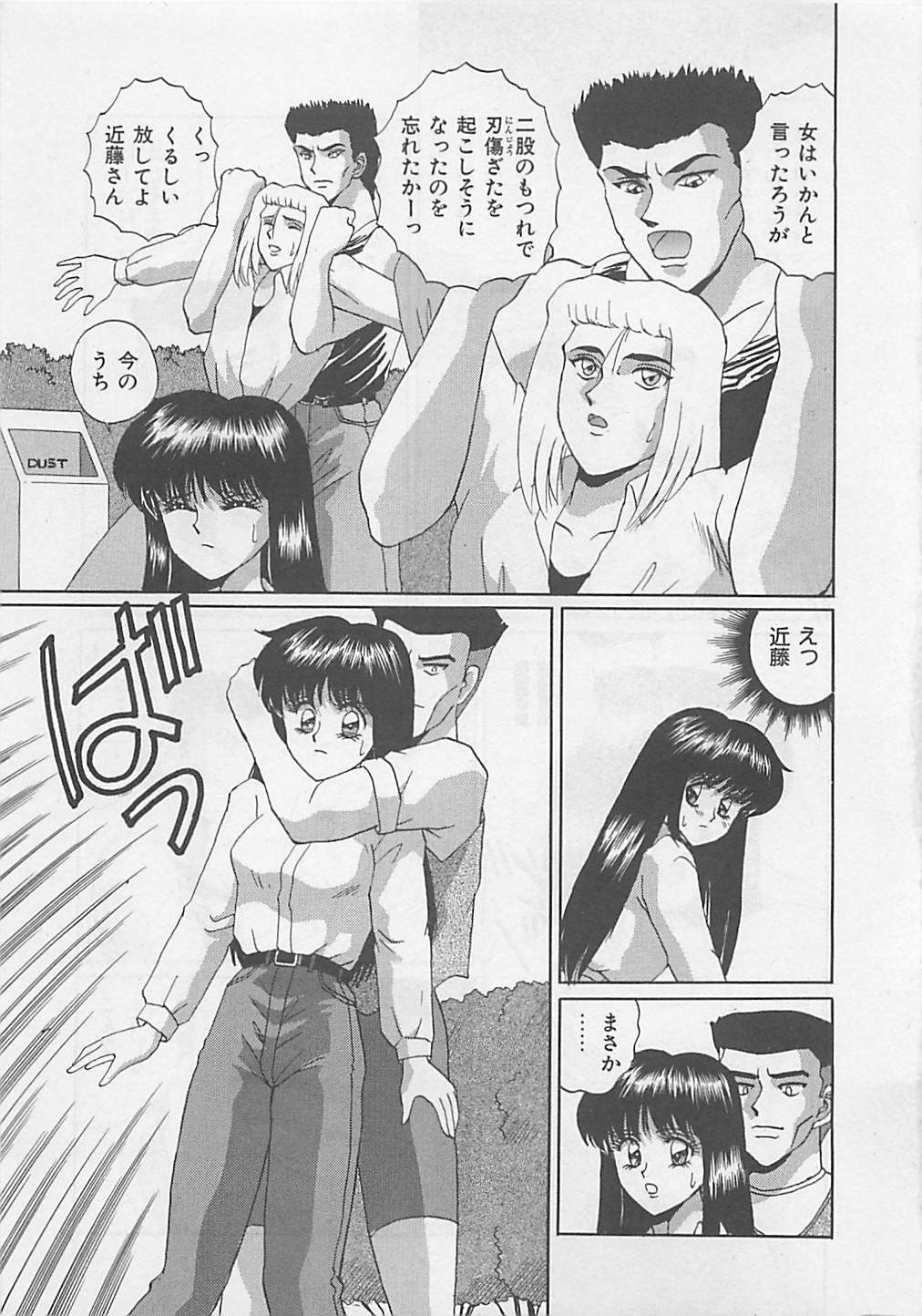 [Arisuga Akira] Miracle Voice page 67 full