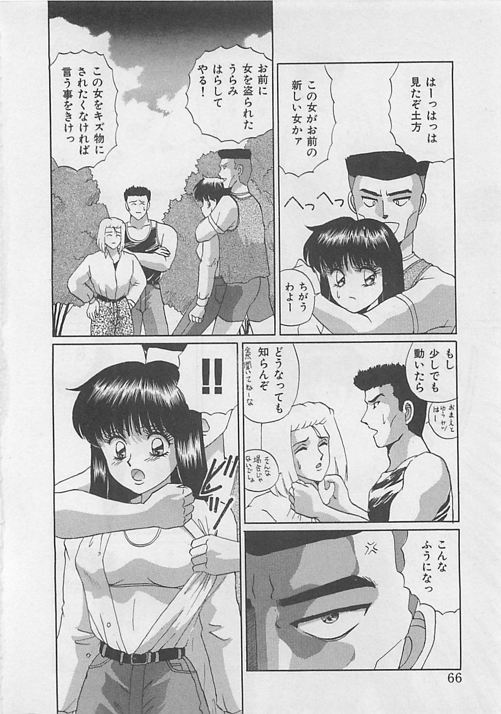 [Arisuga Akira] Miracle Voice page 68 full
