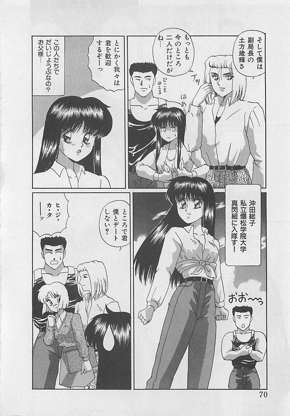 [Arisuga Akira] Miracle Voice page 72 full