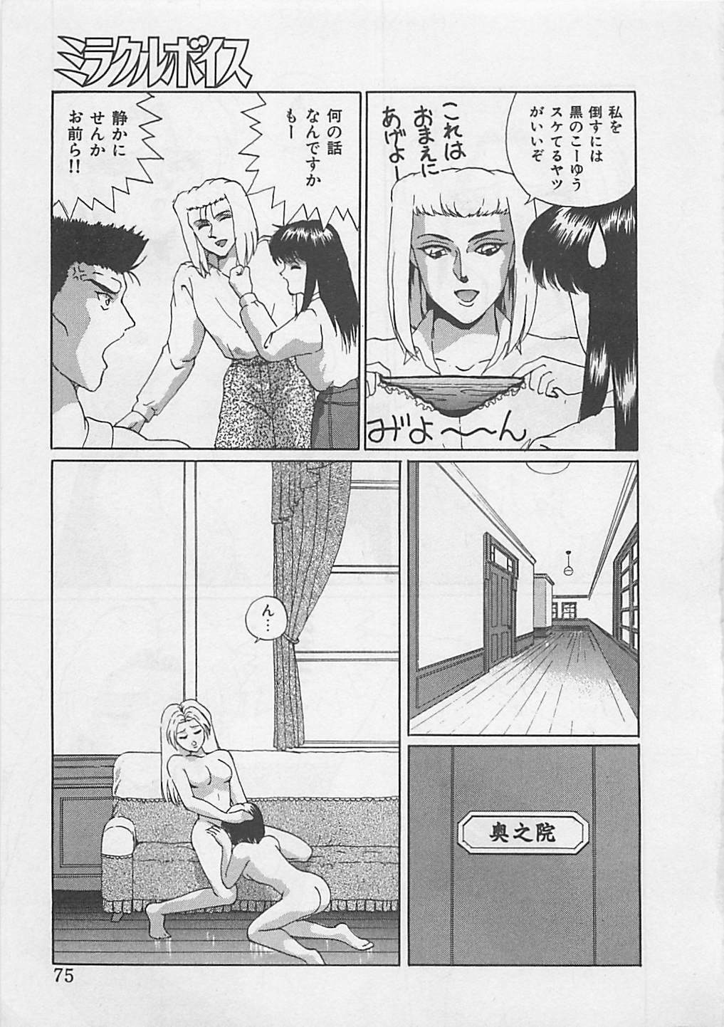 [Arisuga Akira] Miracle Voice page 77 full