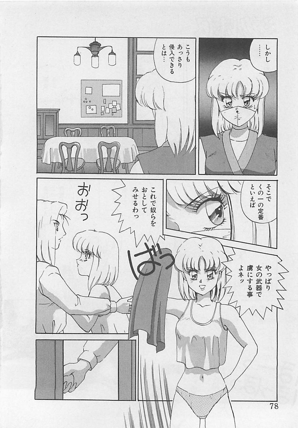 [Arisuga Akira] Miracle Voice page 80 full