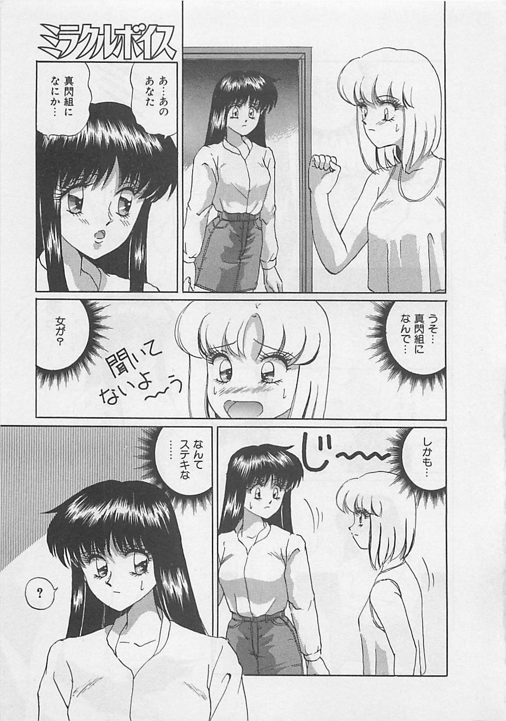 [Arisuga Akira] Miracle Voice page 81 full