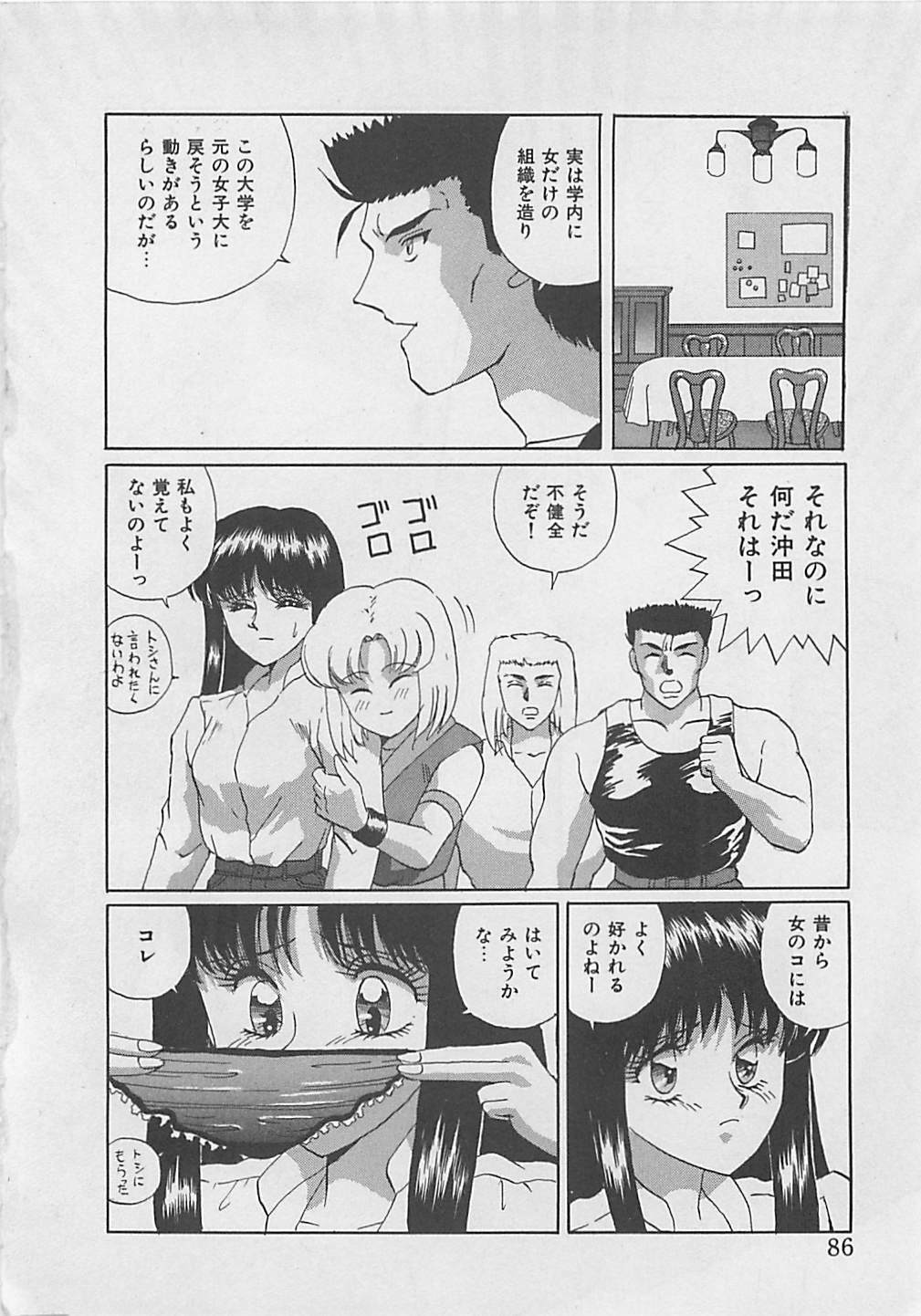 [Arisuga Akira] Miracle Voice page 88 full
