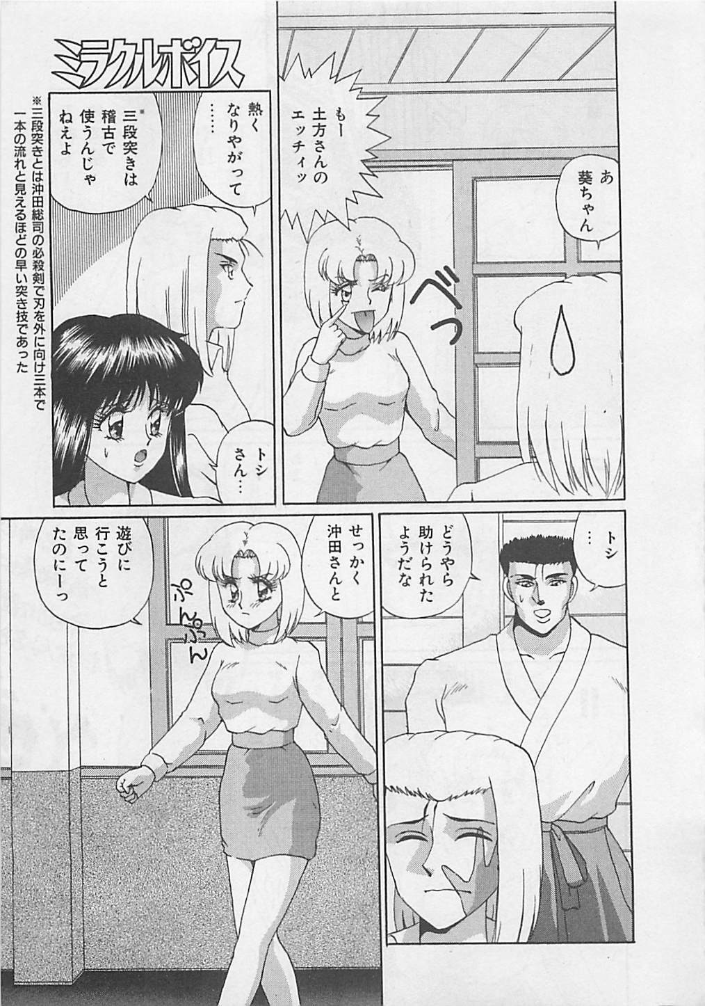 [Arisuga Akira] Miracle Voice page 95 full