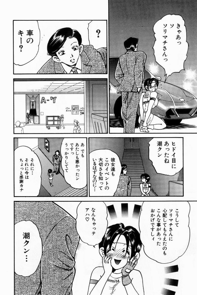 [Bijogi Junction] Scrub Nyuueki page 160 full