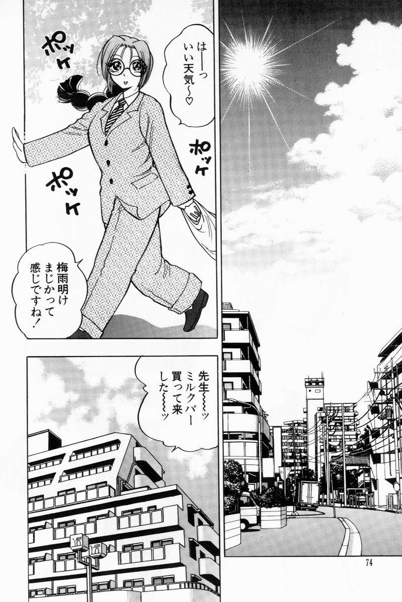 [Bijogi Junction] Scrub Nyuueki page 74 full