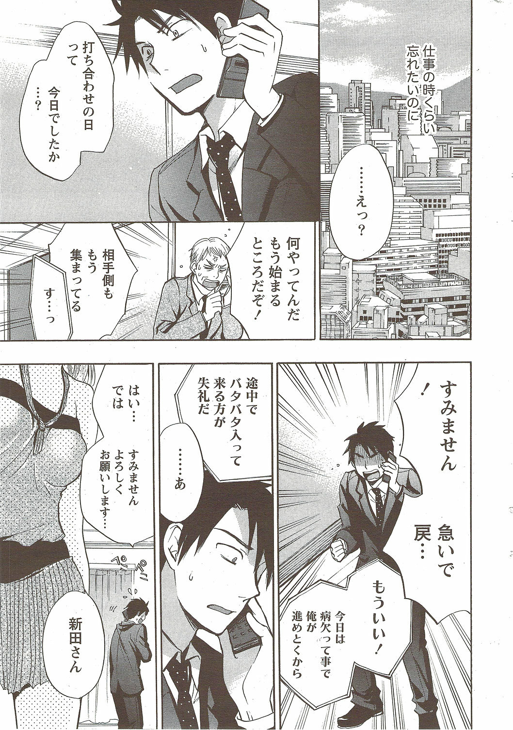 Monthly Vitaman 2009-12 page 11 full