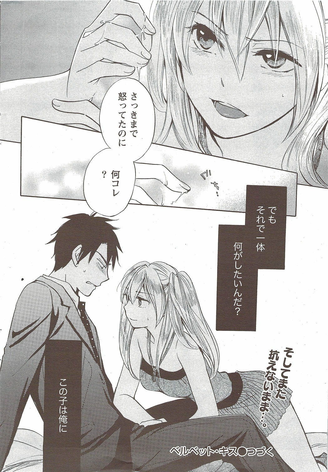 Monthly Vitaman 2009-12 page 26 full