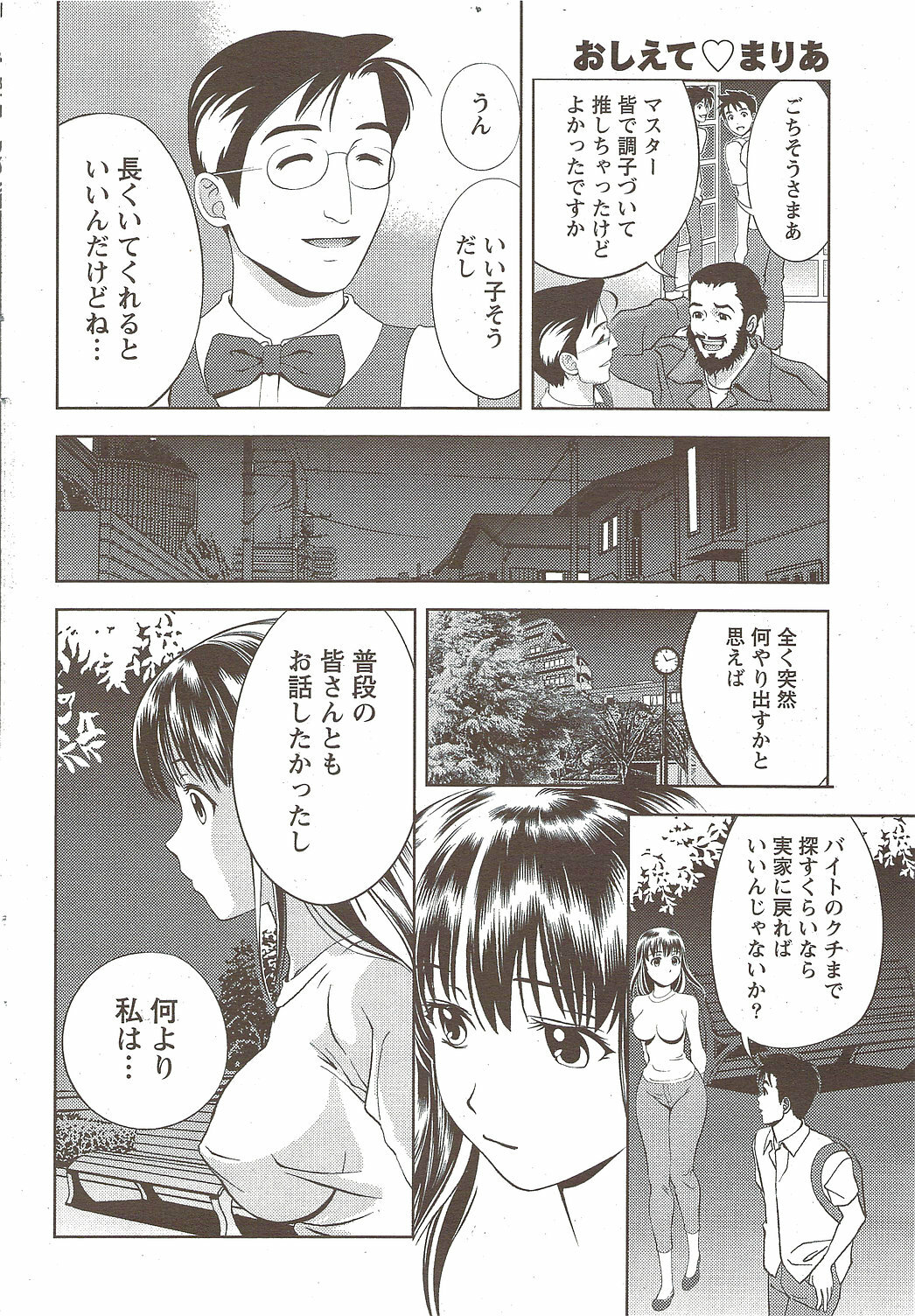 Monthly Vitaman 2009-12 page 36 full