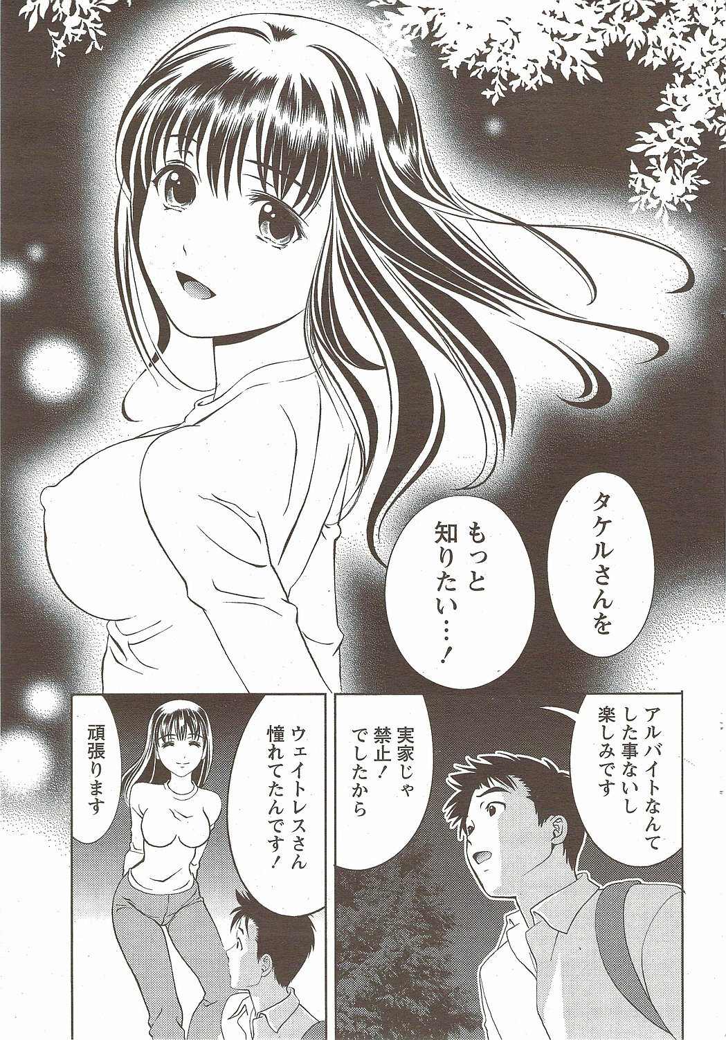 Monthly Vitaman 2009-12 page 37 full