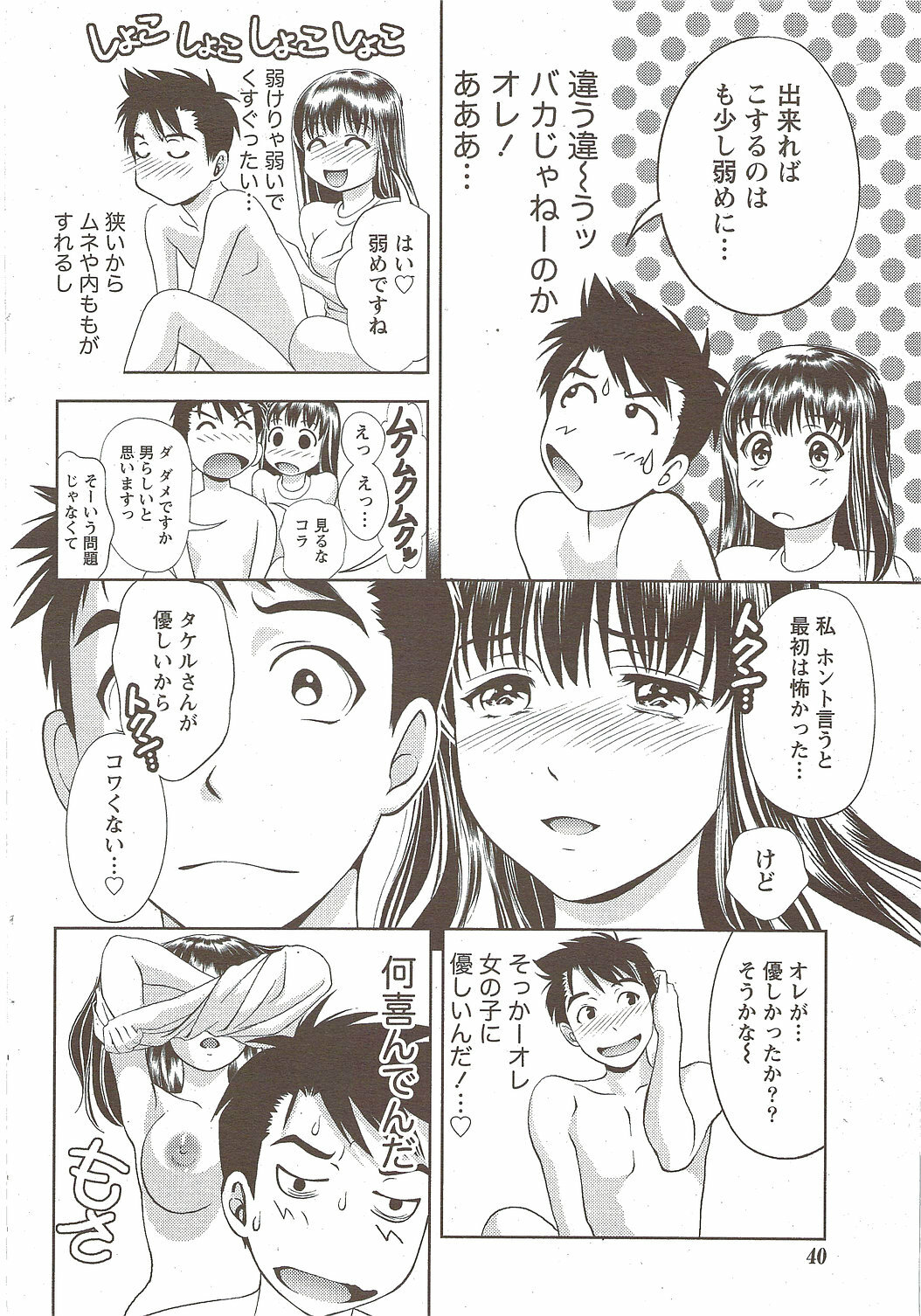 Monthly Vitaman 2009-12 page 40 full