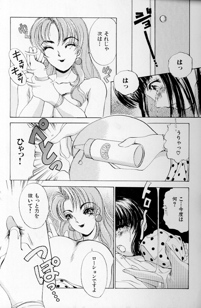 [The Amanoja9] Fetish Doll II page 12 full
