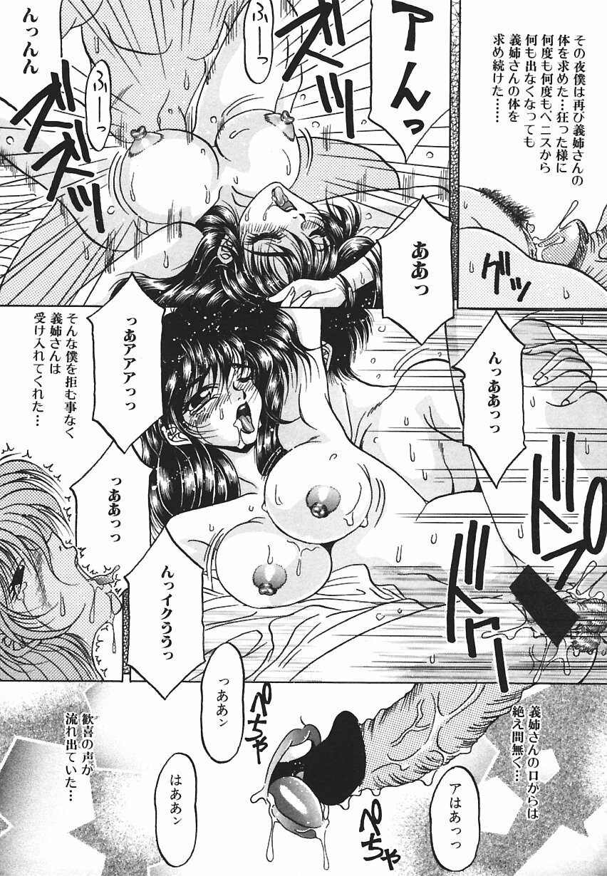 [Kagerou] Yorokobi ni Saku Hana page 102 full