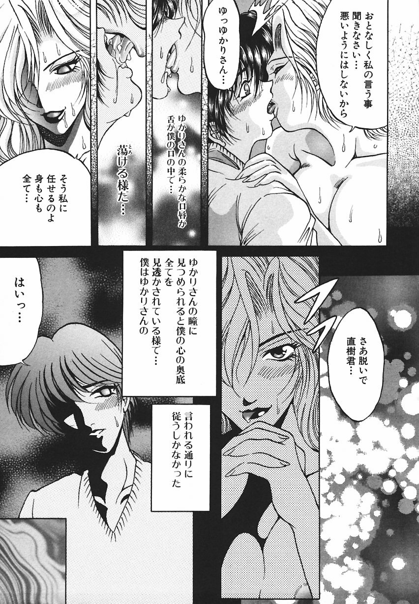 [Kagerou] Yorokobi ni Saku Hana page 124 full