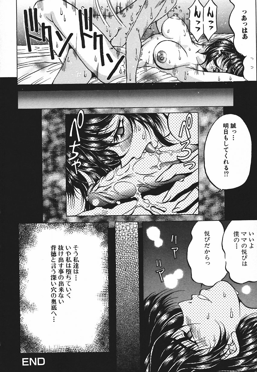 [Kagerou] Yorokobi ni Saku Hana page 87 full