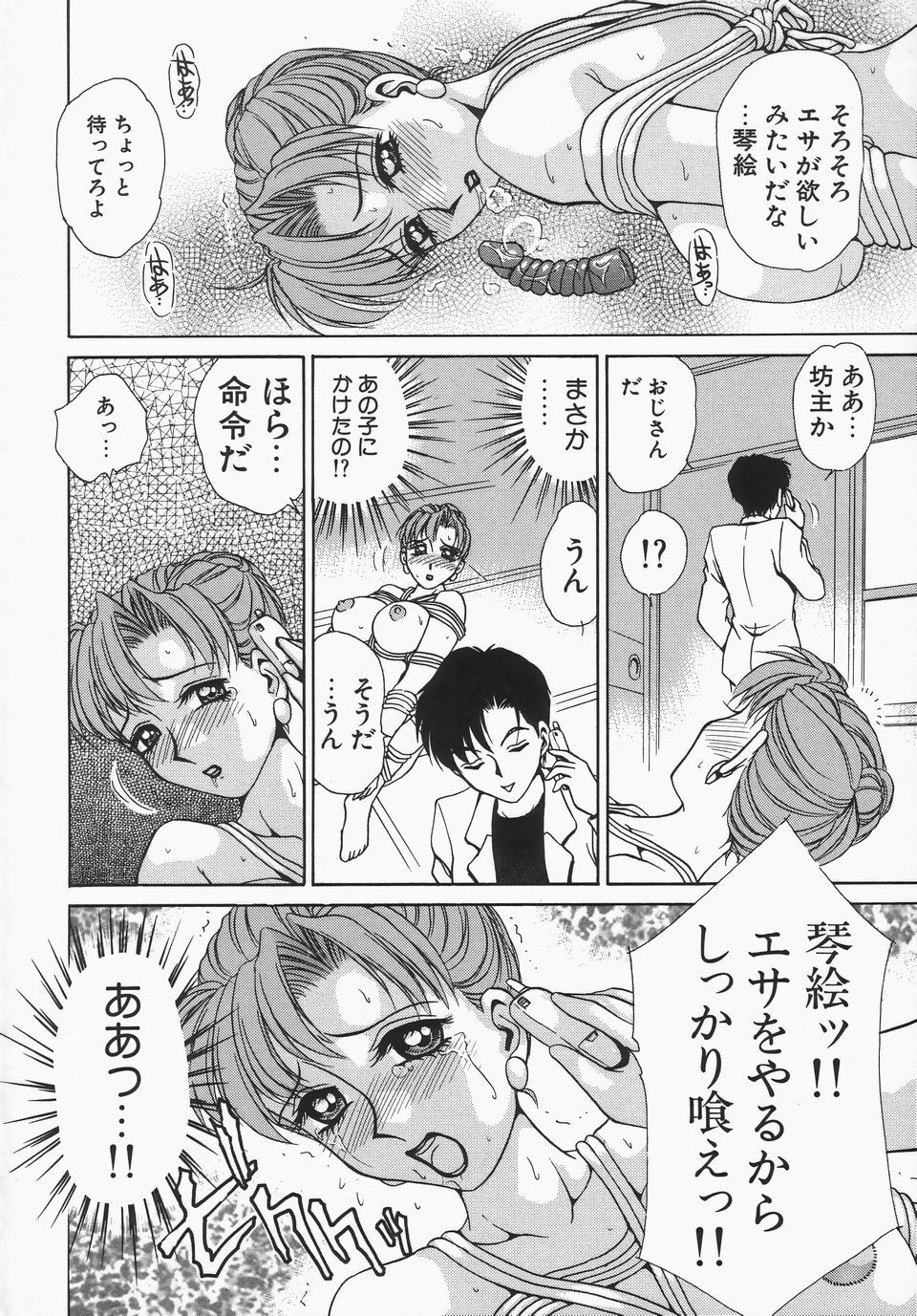 [Caramel Dow] Dressless page 21 full