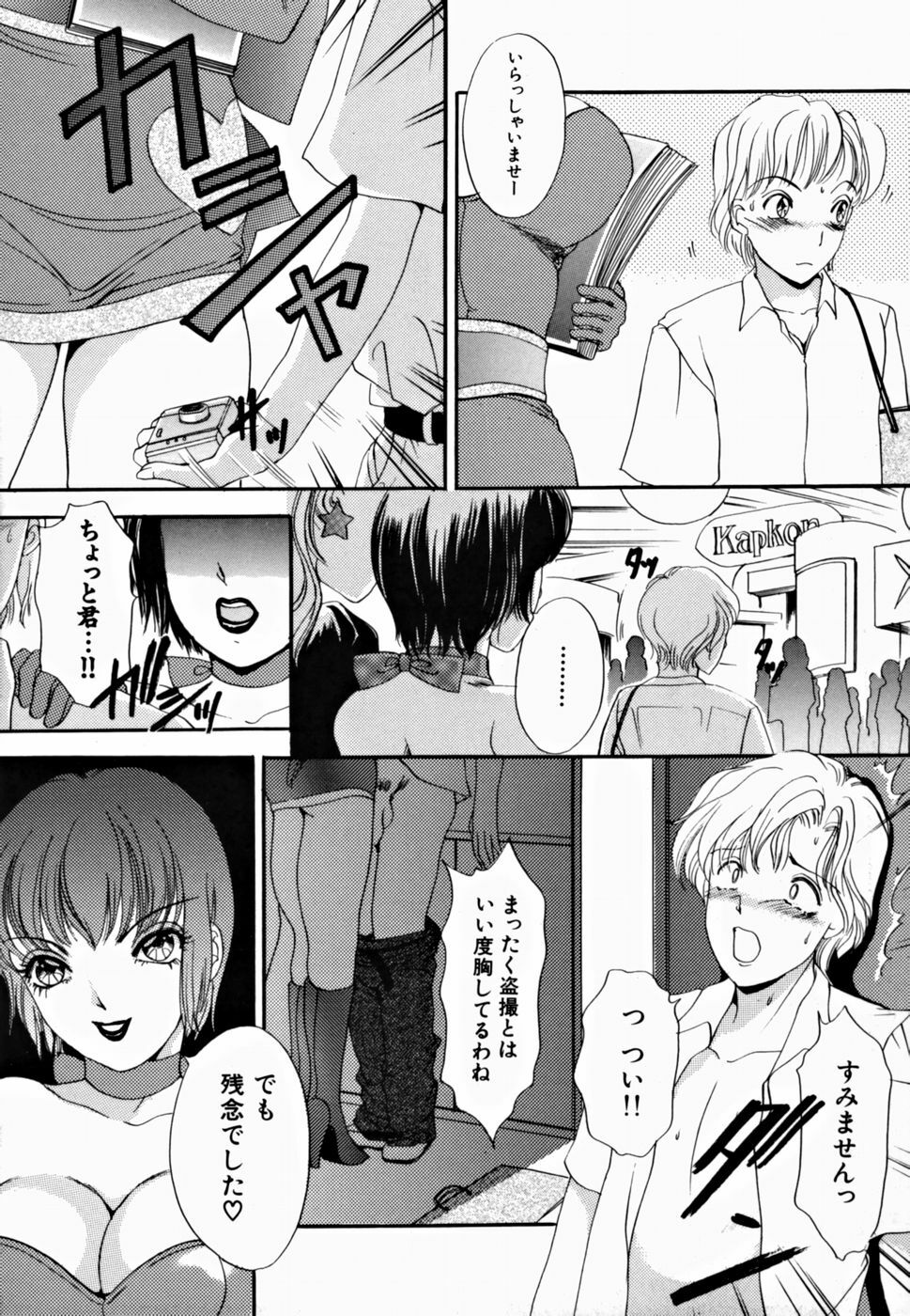 [The Amanoja9] T.S. I LOVE YOU... 2 - Lucky Girls Tsuiteru Onna page 106 full