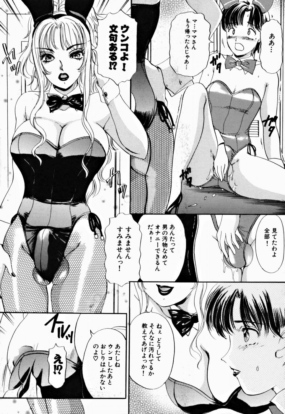 [The Amanoja9] T.S. I LOVE YOU... 2 - Lucky Girls Tsuiteru Onna page 69 full