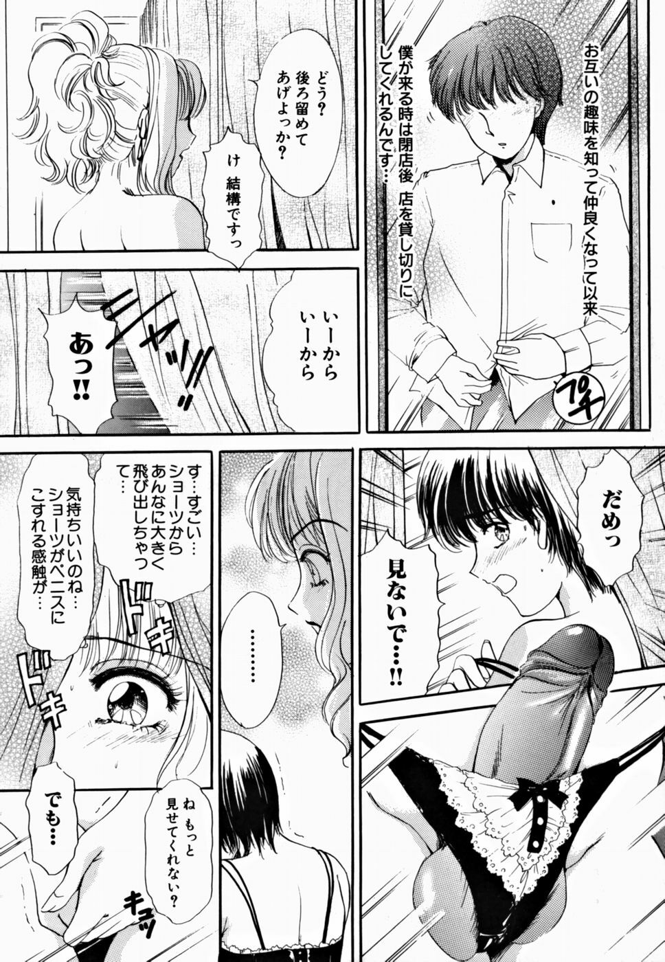 [The Amanoja9] T.S. I LOVE YOU... 2 - Lucky Girls Tsuiteru Onna page 77 full