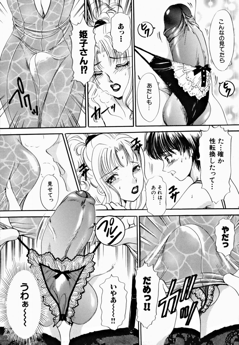 [The Amanoja9] T.S. I LOVE YOU... 2 - Lucky Girls Tsuiteru Onna page 79 full