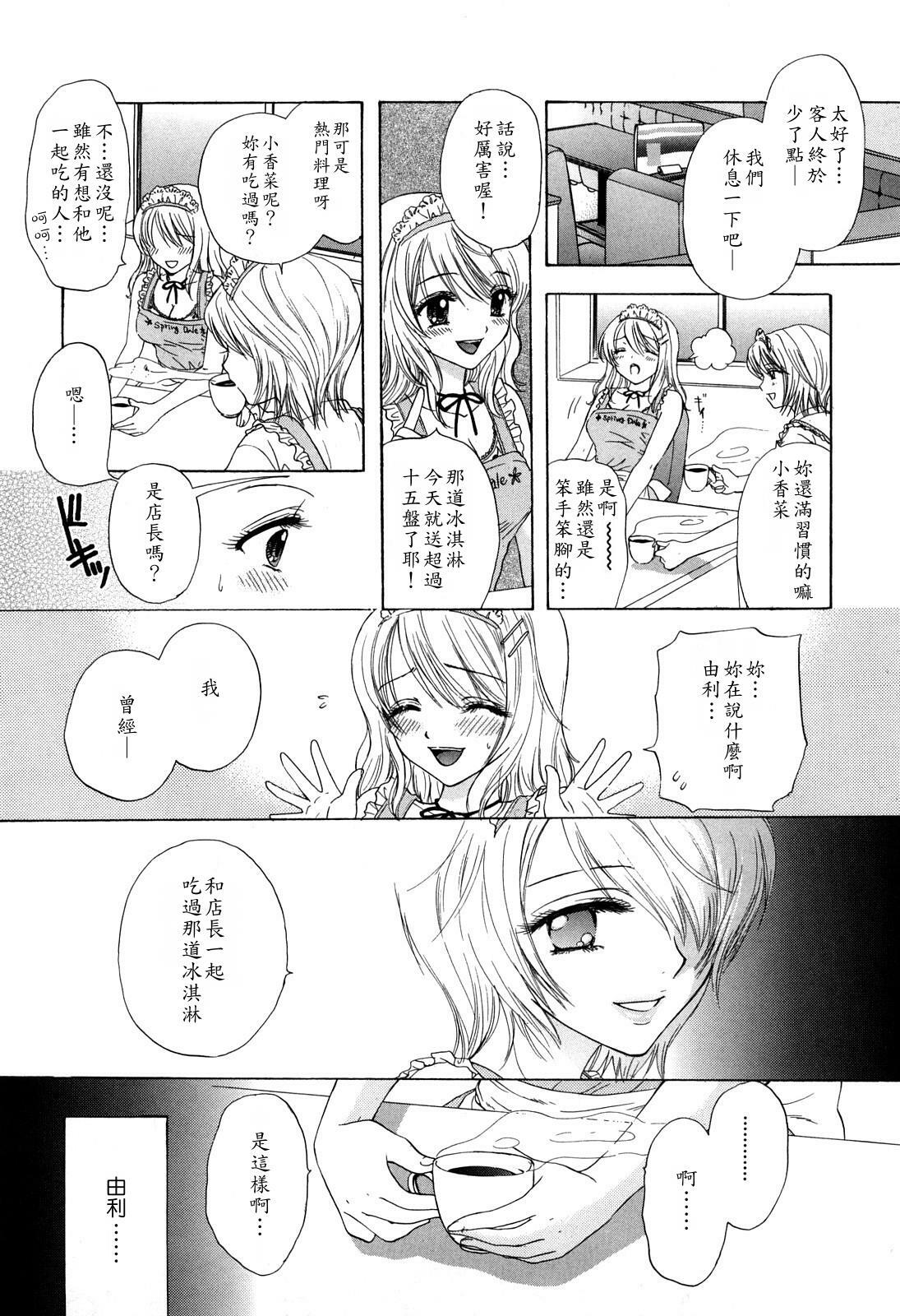 [Ozaki Miray] Love Category [Chinese] page 110 full