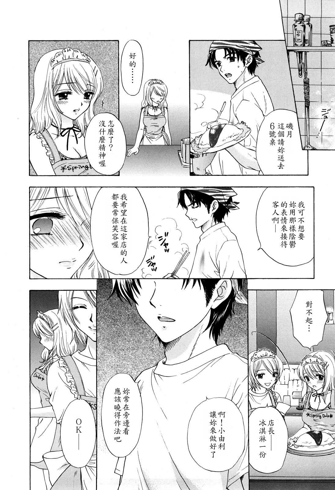 [Ozaki Miray] Love Category [Chinese] page 111 full