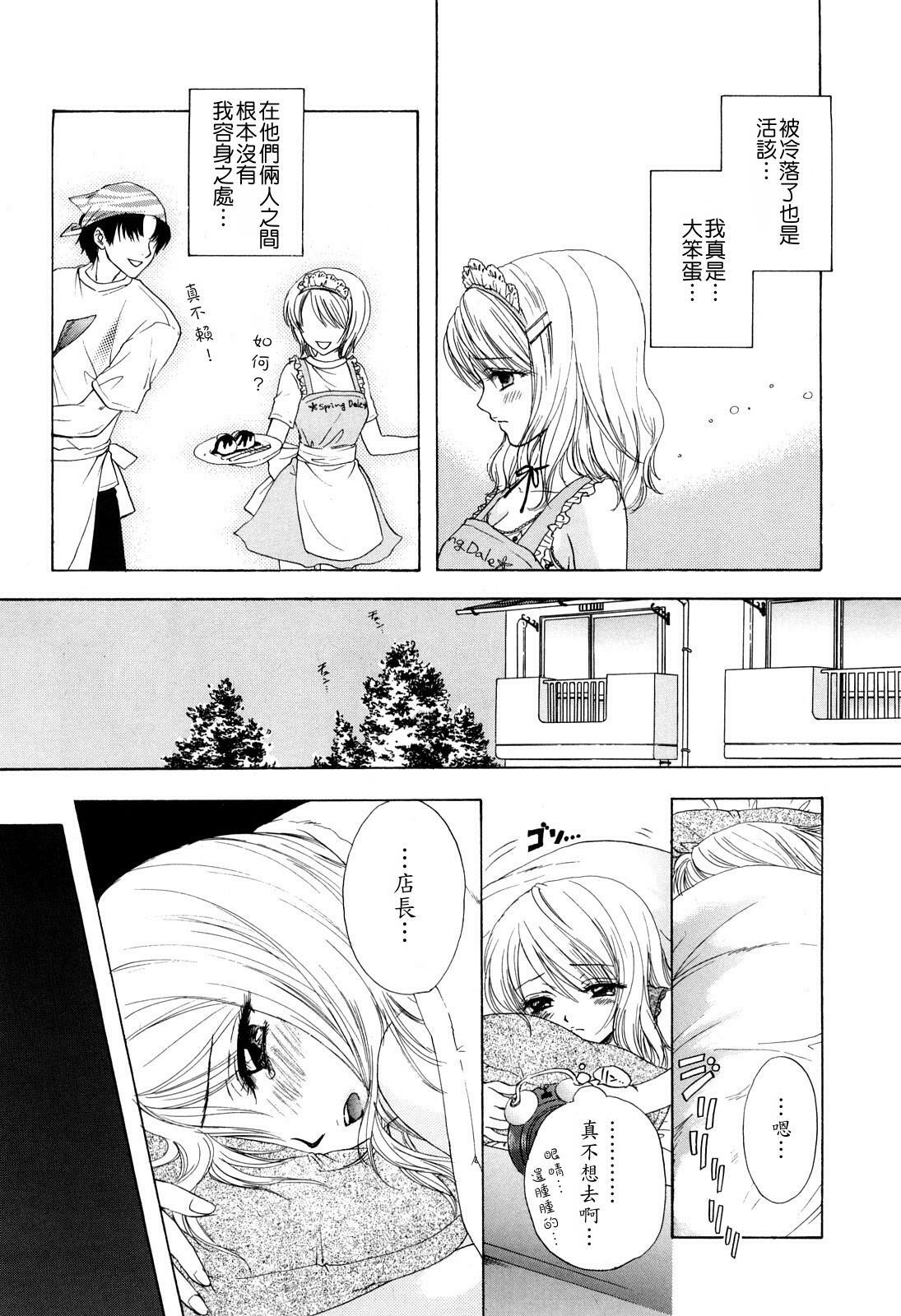[Ozaki Miray] Love Category [Chinese] page 112 full