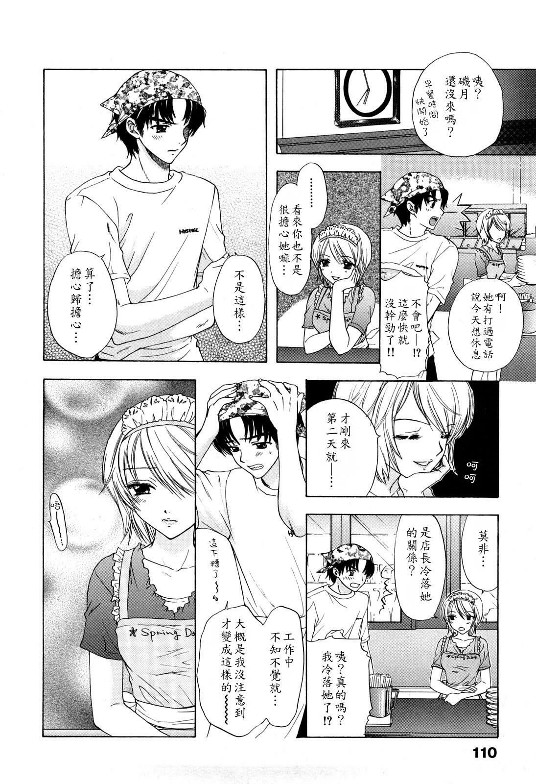 [Ozaki Miray] Love Category [Chinese] page 113 full
