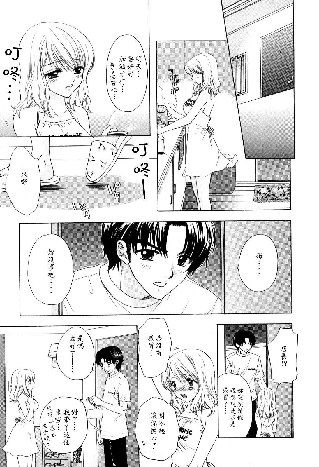 [Ozaki Miray] Love Category [Chinese] page 114 full