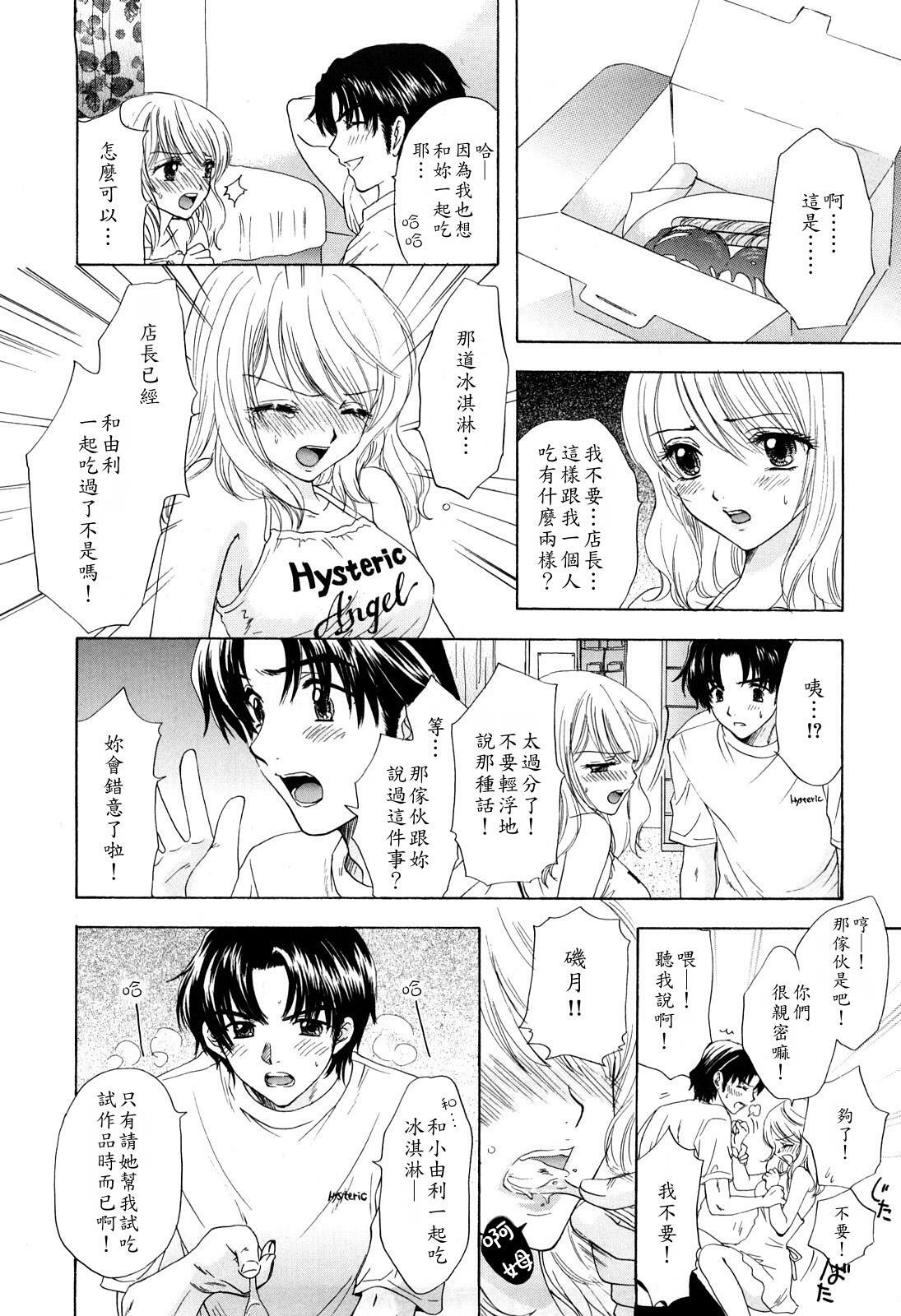 [Ozaki Miray] Love Category [Chinese] page 115 full