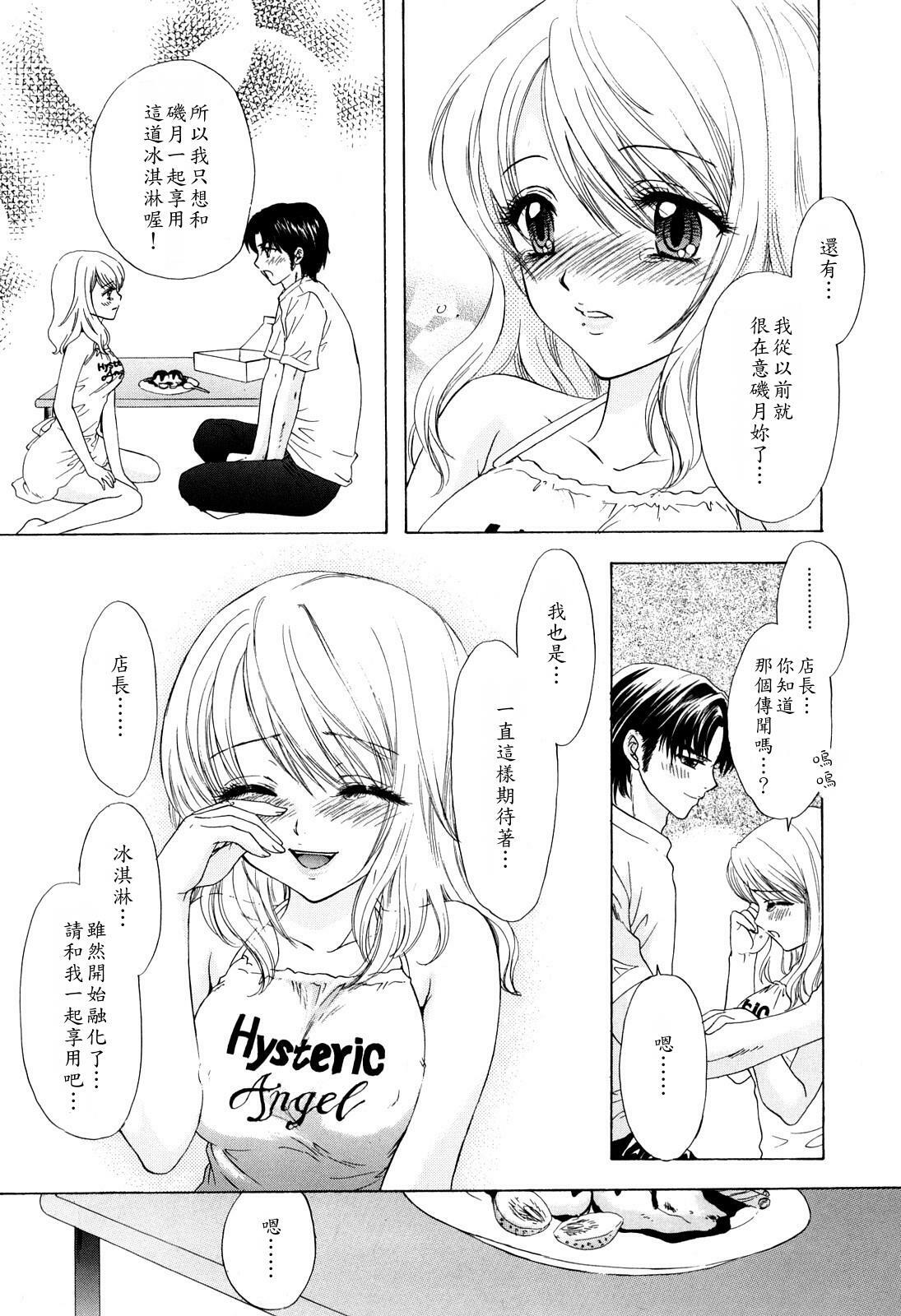 [Ozaki Miray] Love Category [Chinese] page 116 full