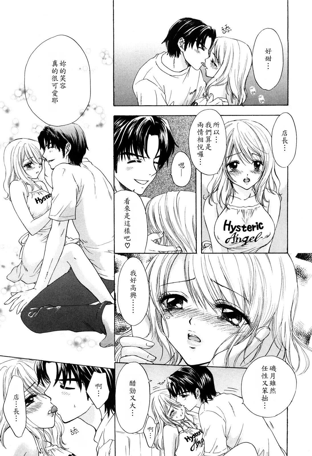 [Ozaki Miray] Love Category [Chinese] page 118 full