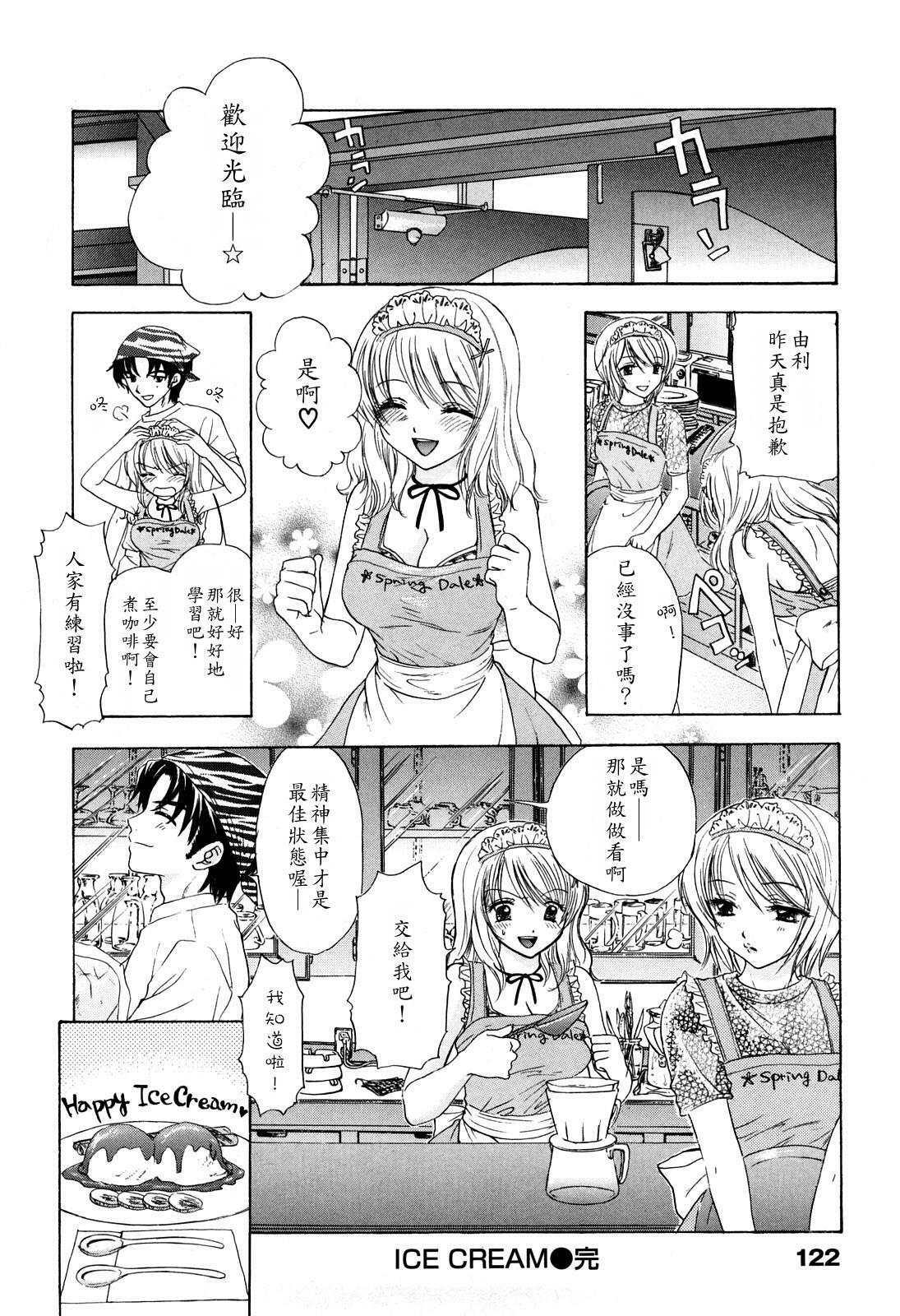[Ozaki Miray] Love Category [Chinese] page 125 full