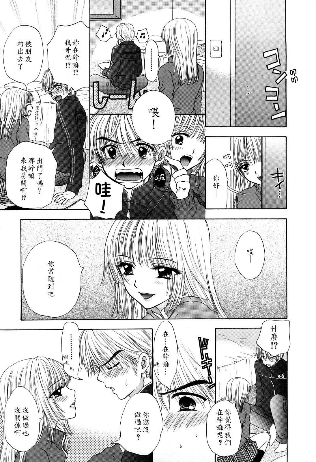 [Ozaki Miray] Love Category [Chinese] page 130 full
