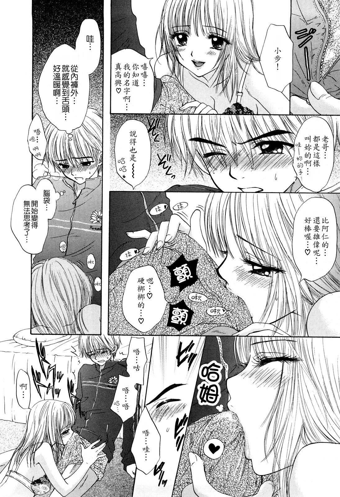 [Ozaki Miray] Love Category [Chinese] page 133 full