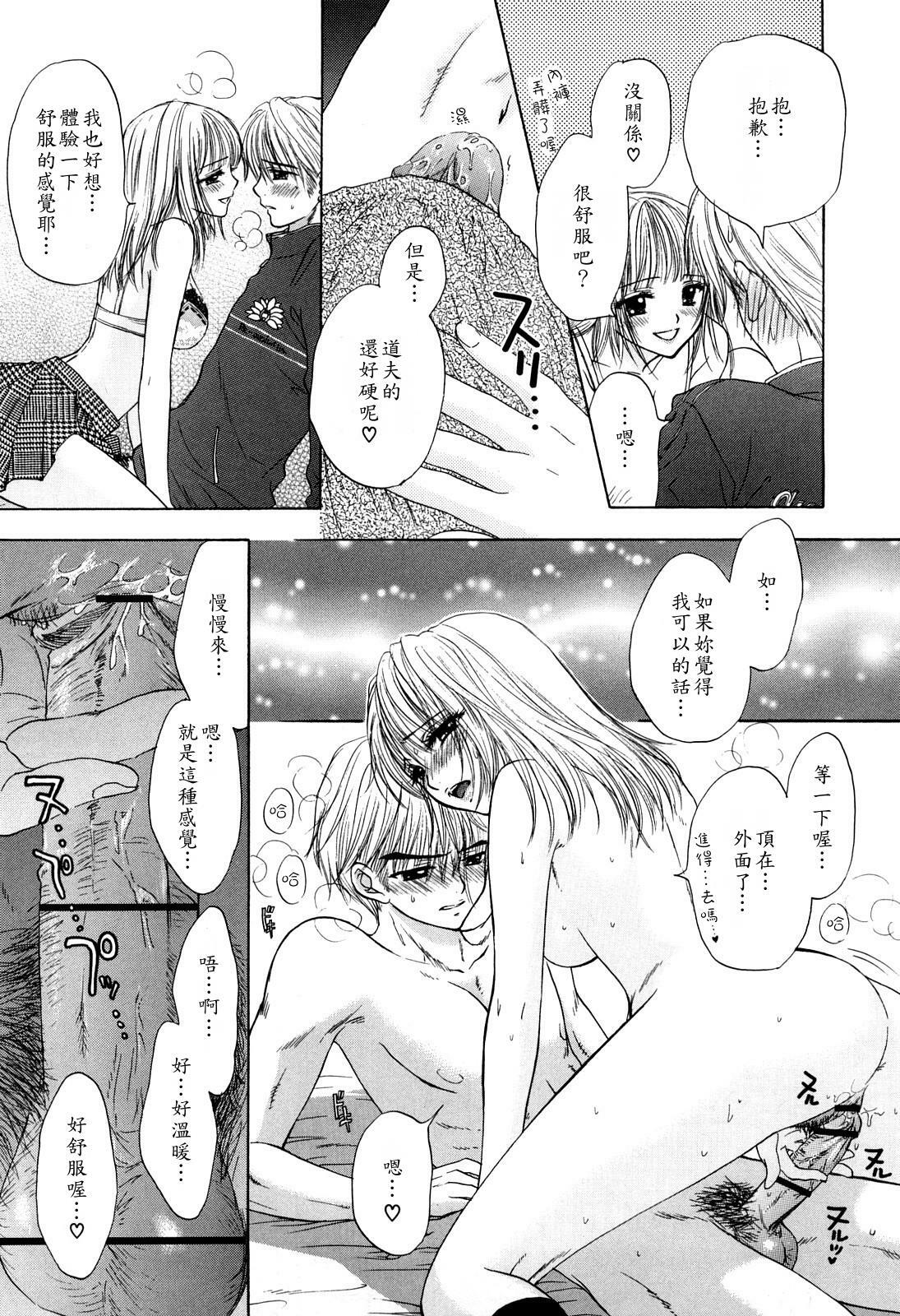 [Ozaki Miray] Love Category [Chinese] page 134 full