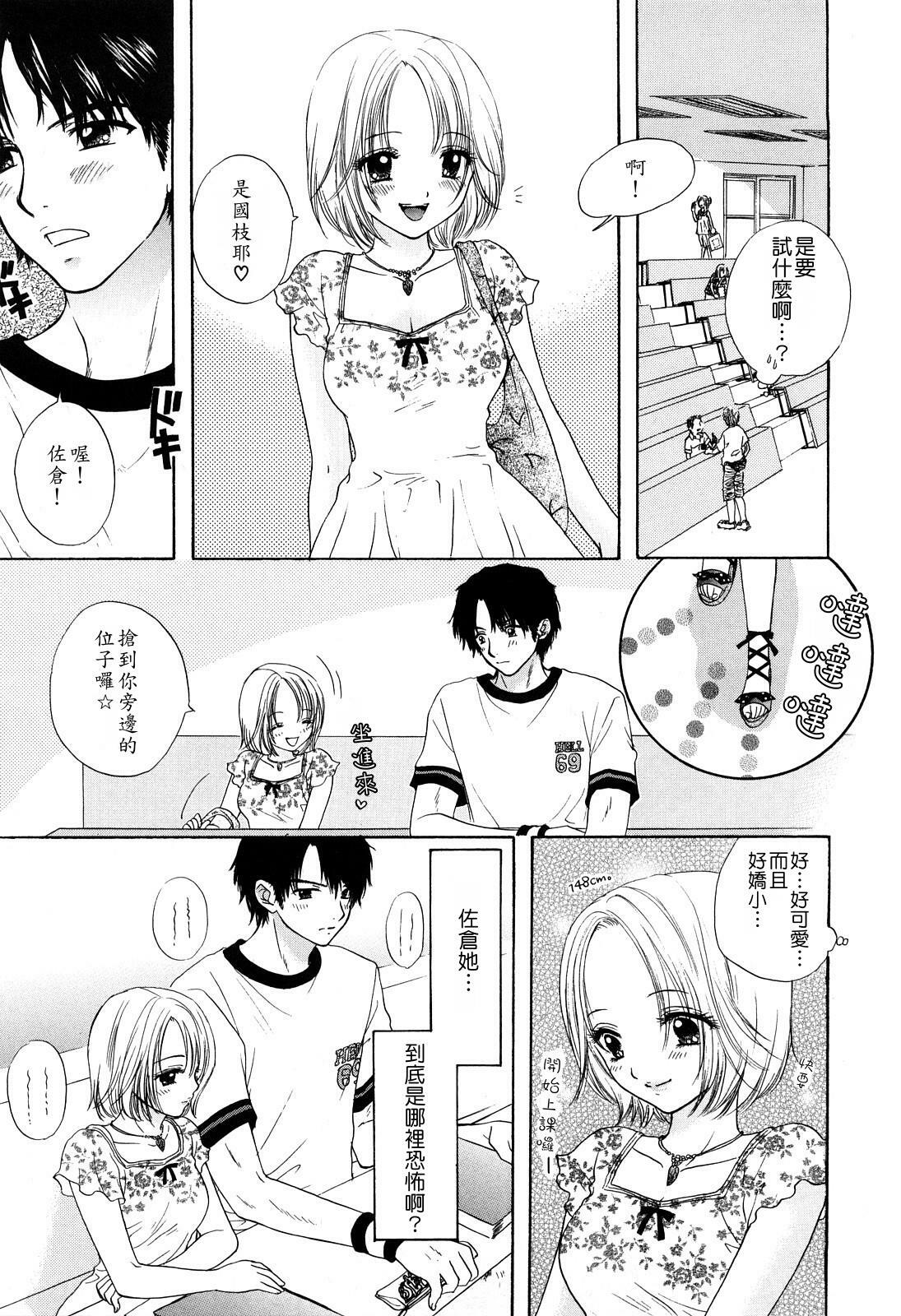 [Ozaki Miray] Love Category [Chinese] page 144 full